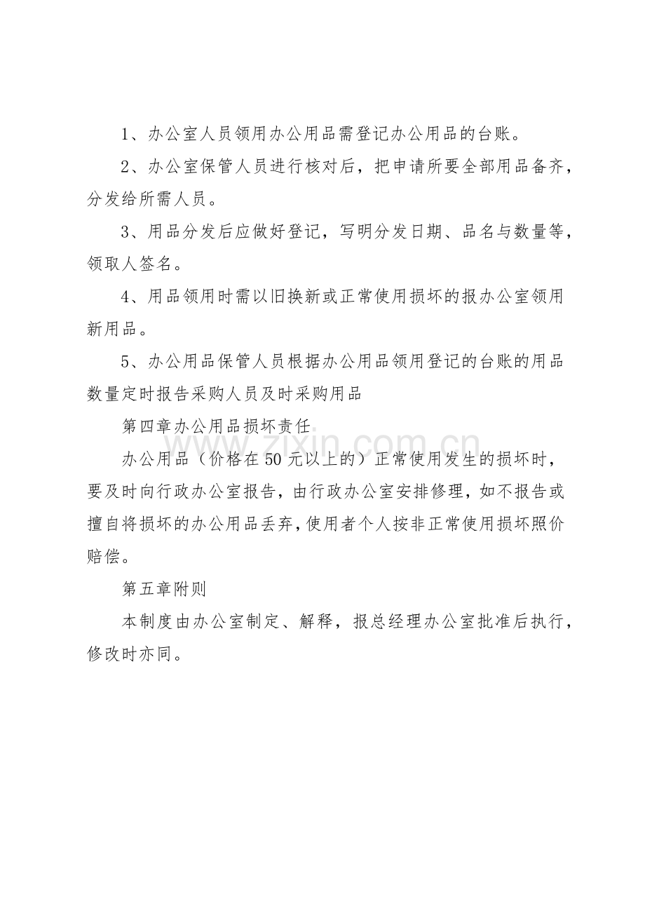 办公用品领用借用保管规章制度 .docx_第2页