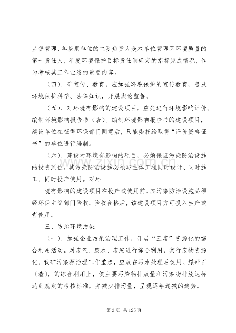 环境保护管理规章制度细则.docx_第3页