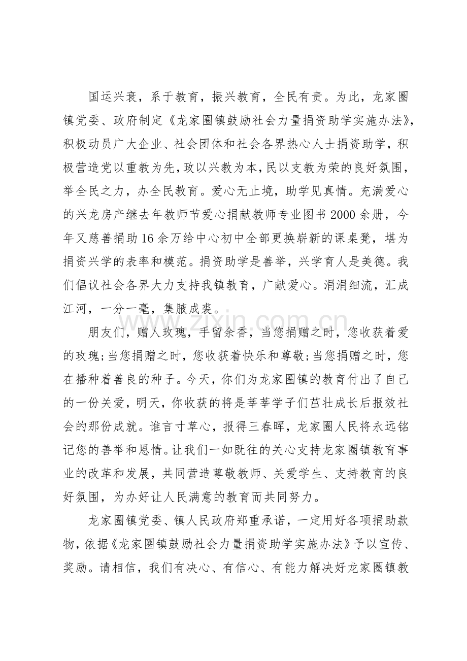 20XX年捐资助学倡议书范文大全.docx_第3页