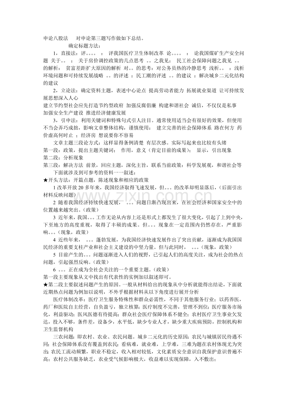 2011年公务员考试申论之万能宝典.doc_第1页