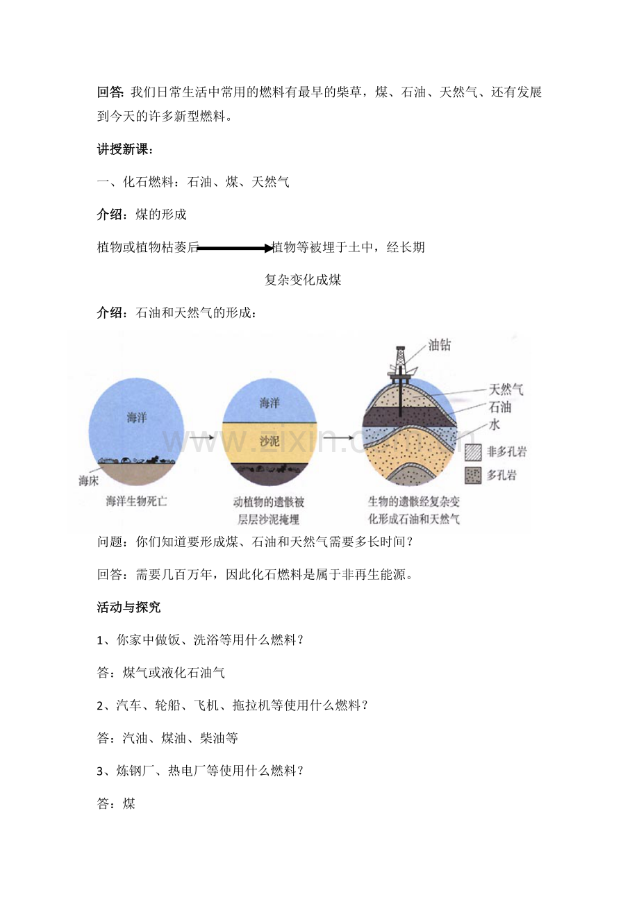 第七单元--课题二---燃烧与热量1.docx_第2页