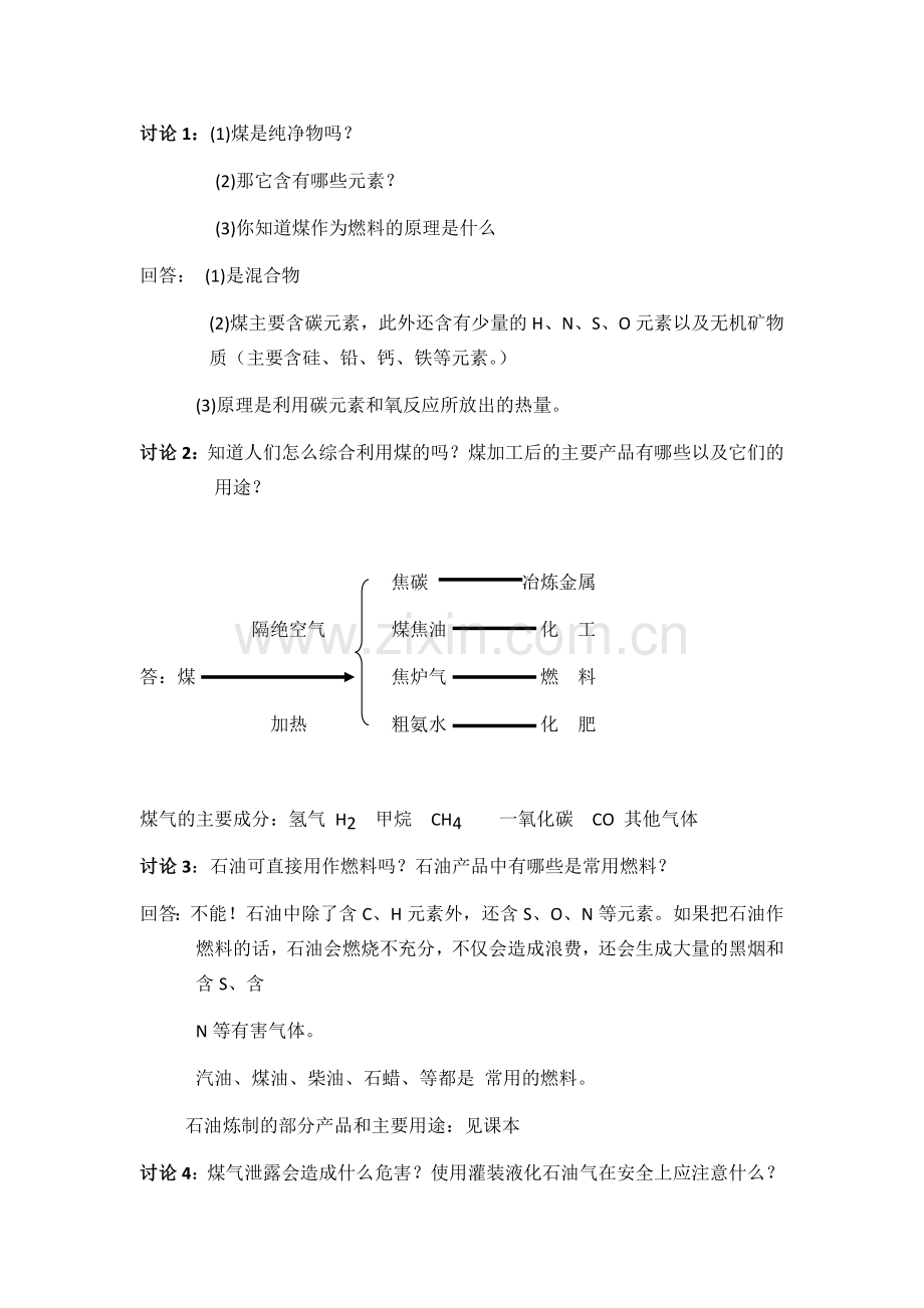 第七单元--课题二---燃烧与热量1.docx_第3页