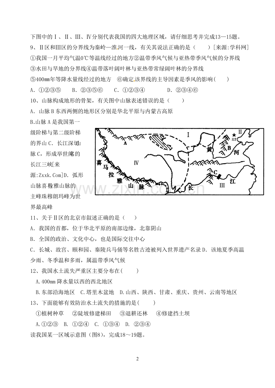 2013-2014八年级地理下学期第六章测试题.doc_第2页