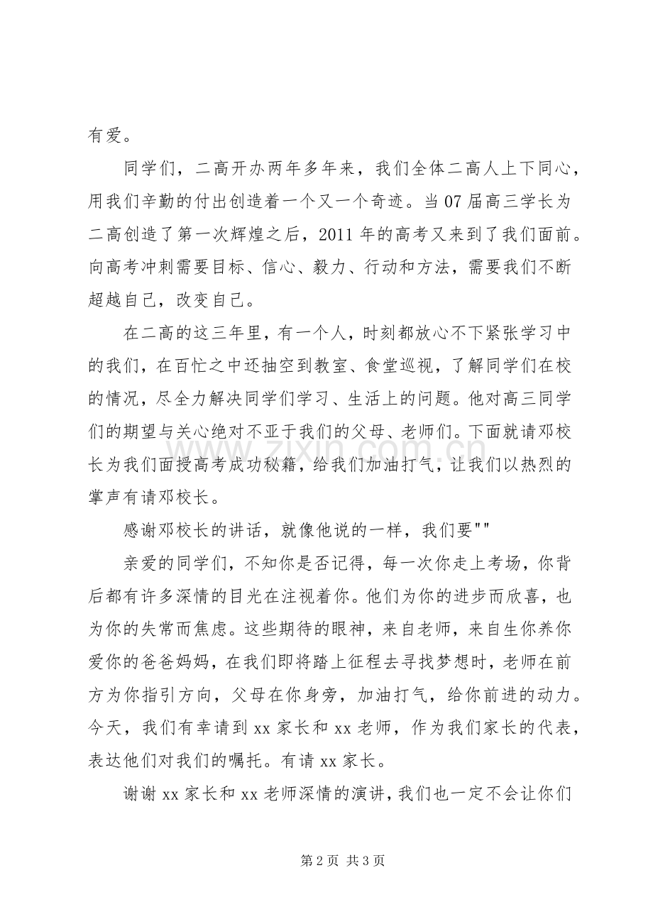 华亭一中高考保日誓师大会主持稿(2).docx_第2页