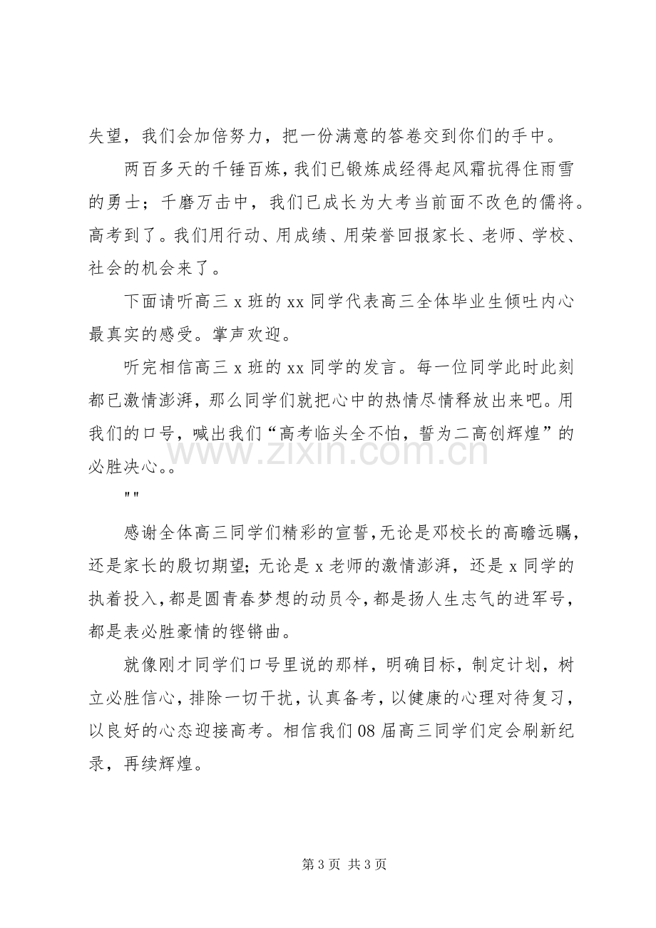 华亭一中高考保日誓师大会主持稿(2).docx_第3页