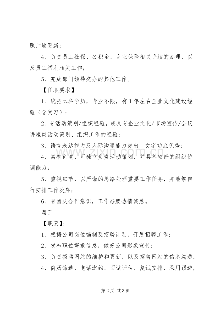 人力资源助理岗位的具体职责要求.docx_第2页