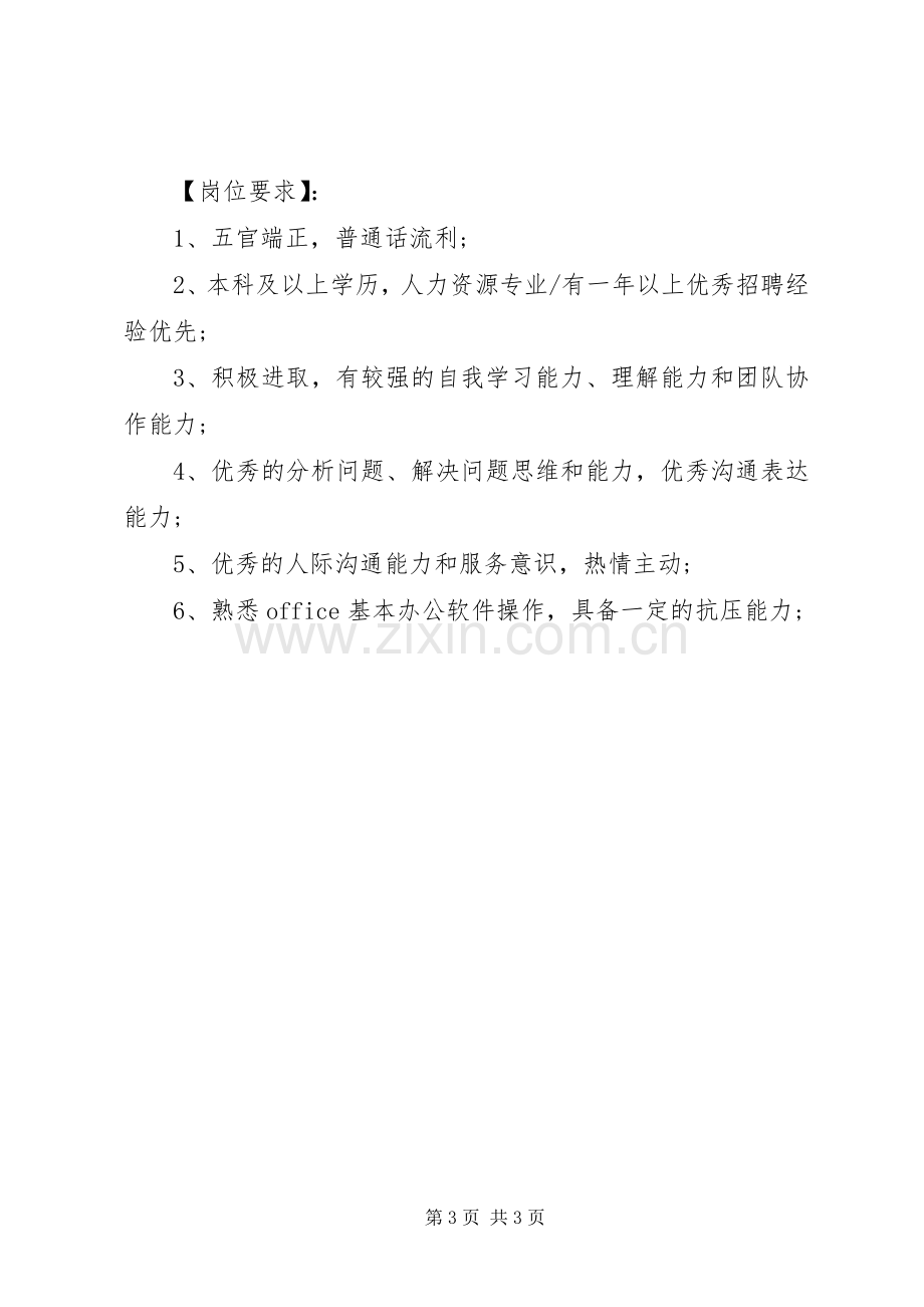 人力资源助理岗位的具体职责要求.docx_第3页