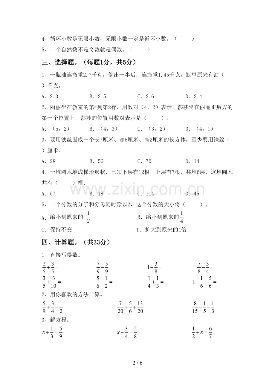 新部编版五年级数学上册期末考试卷【加答案】.doc_第2页