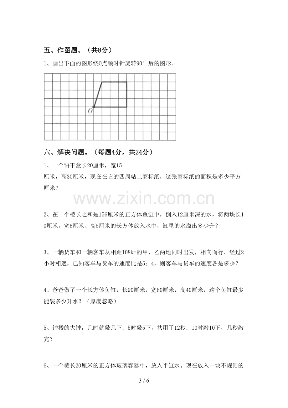 新部编版五年级数学上册期末考试卷【加答案】.doc_第3页