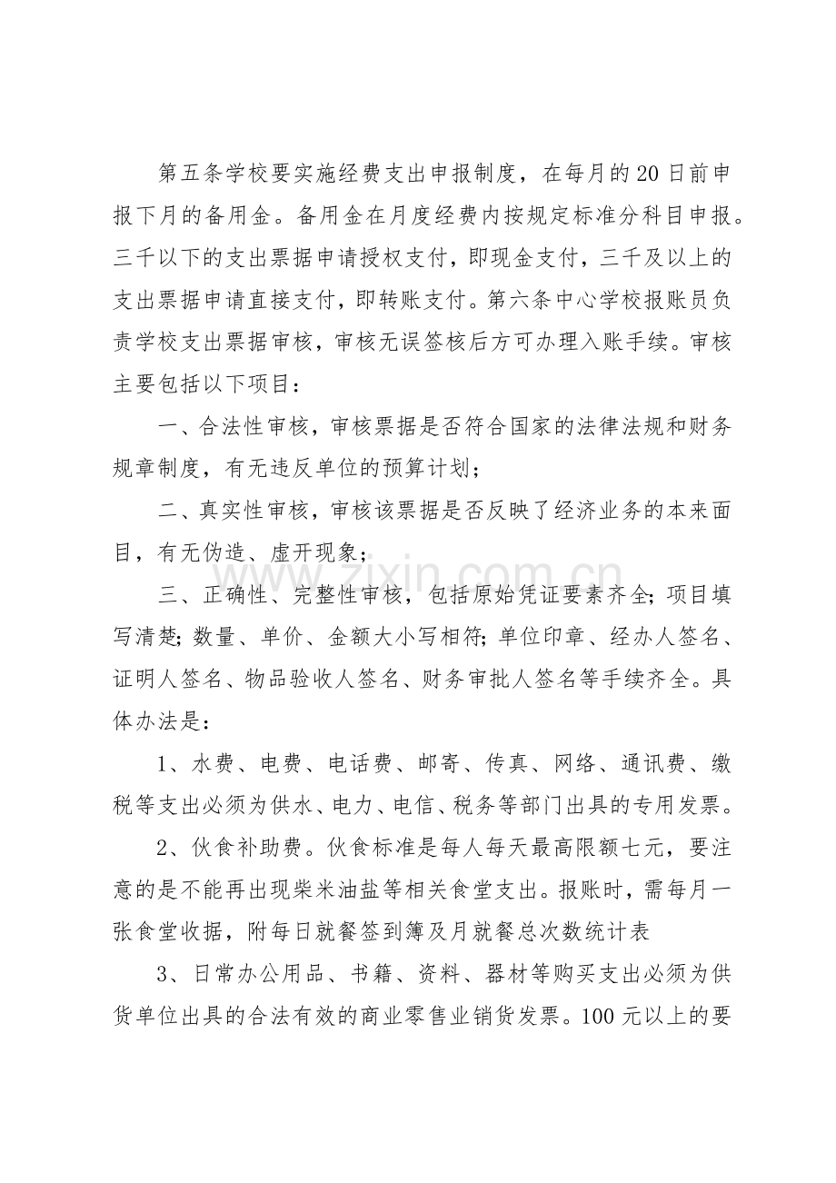 广州医学院经费支出审批管理规章制度.docx_第2页