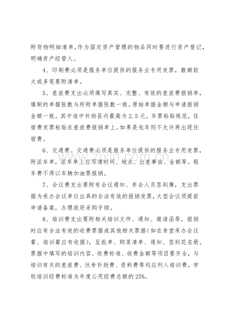 广州医学院经费支出审批管理规章制度.docx_第3页