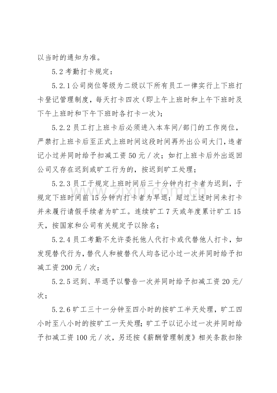 公司会议考勤管理规章制度细则.docx_第2页