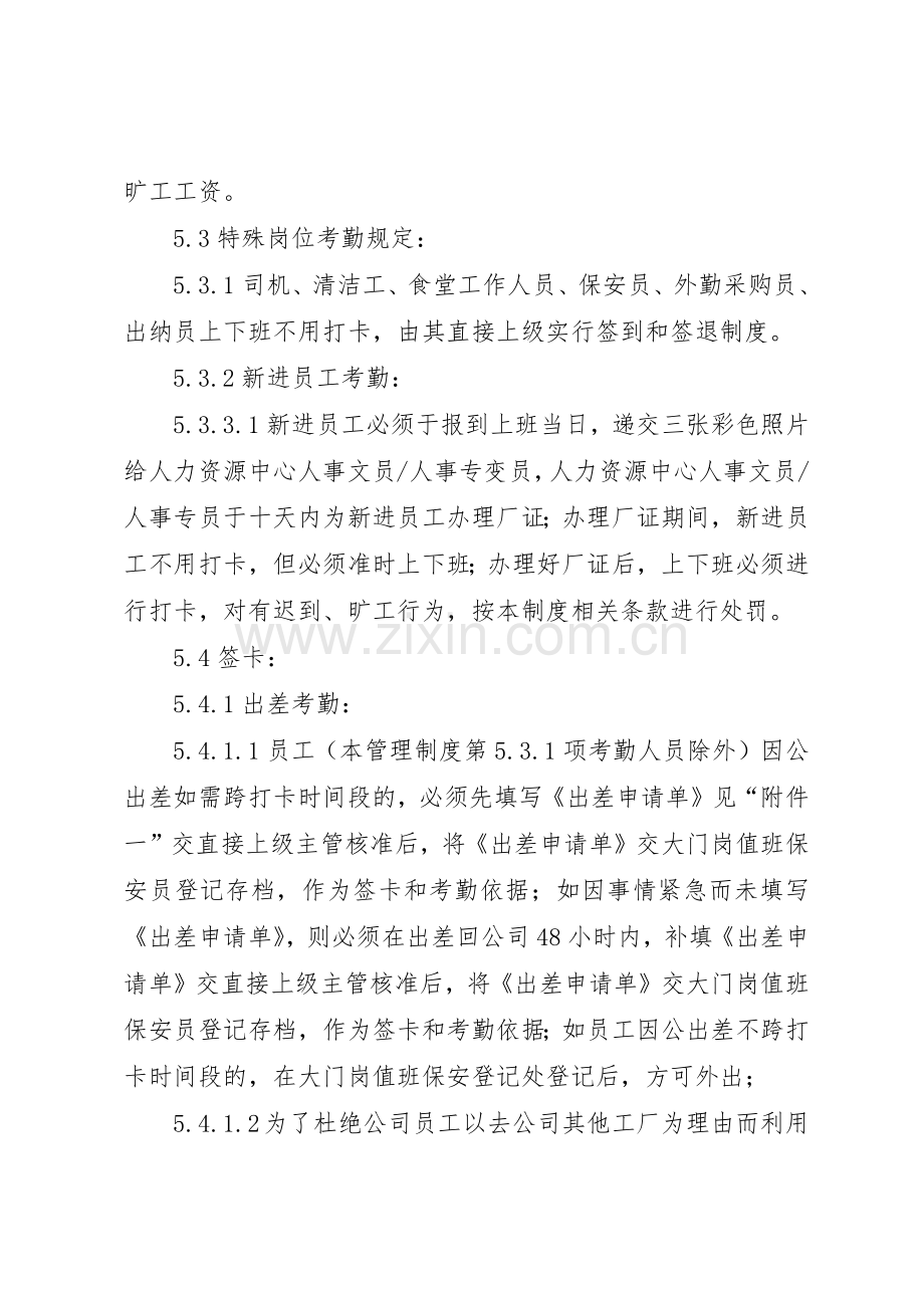 公司会议考勤管理规章制度细则.docx_第3页