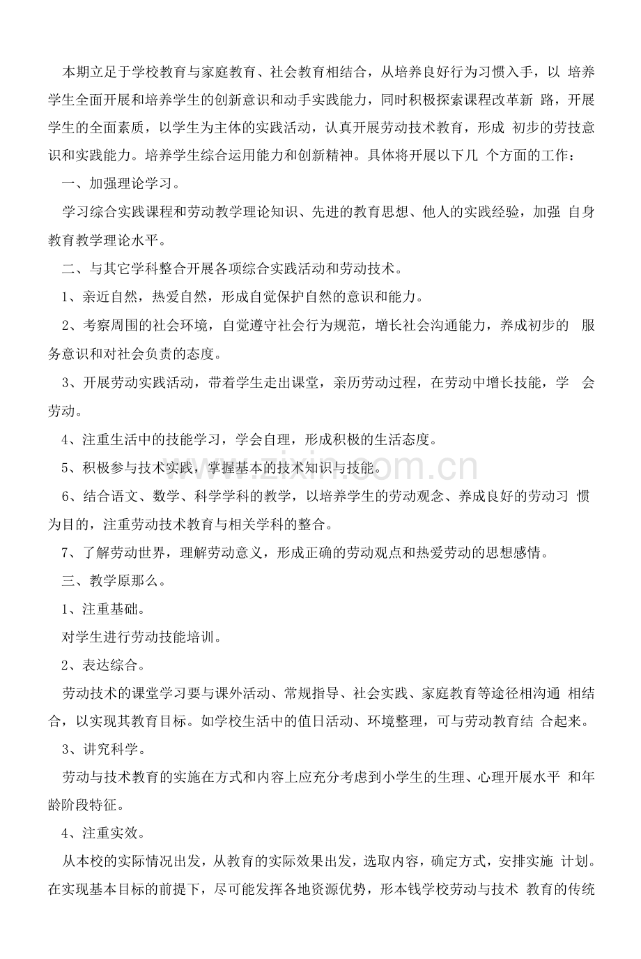 劳动教育活动方案大全.docx_第2页