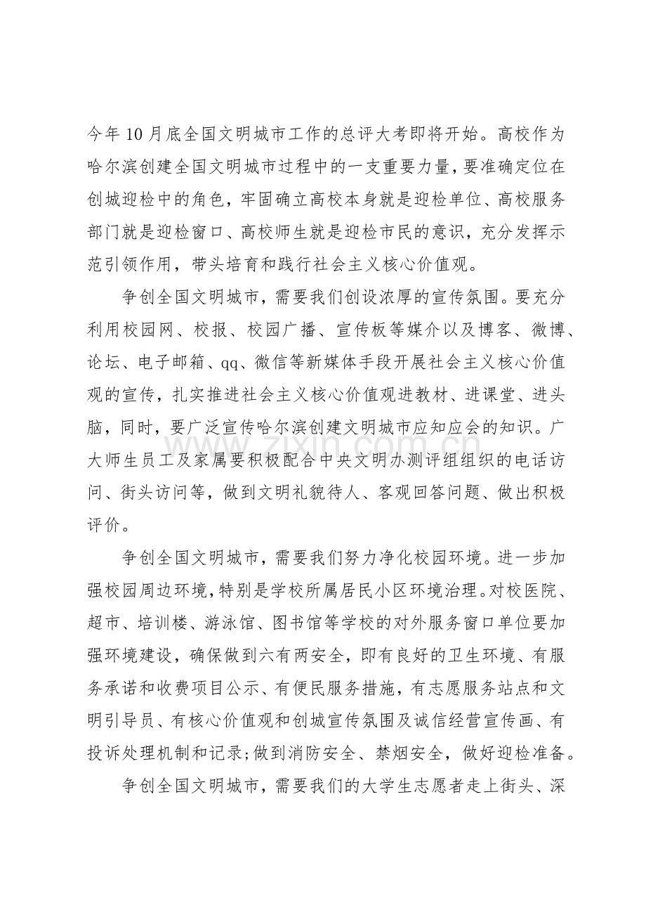 XX年共建文明城市倡议书范文.docx_第3页