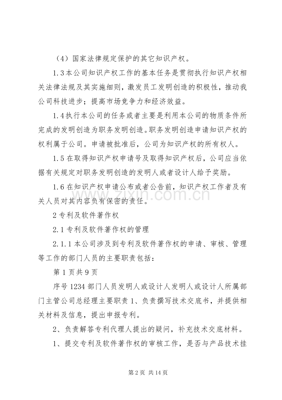 知识产权管理规章制度 (2).docx_第2页