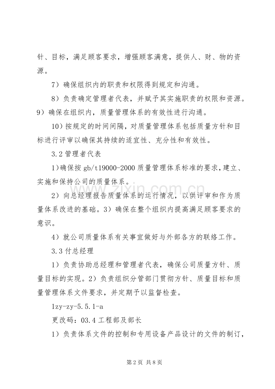 董事长的职责要求和权限(常军).docx_第2页