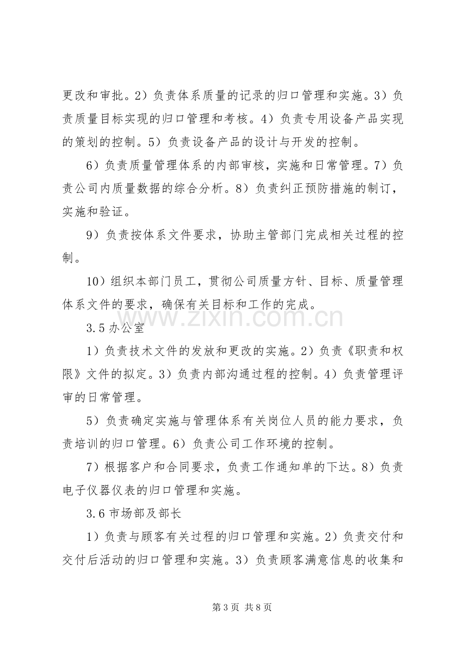 董事长的职责要求和权限(常军).docx_第3页