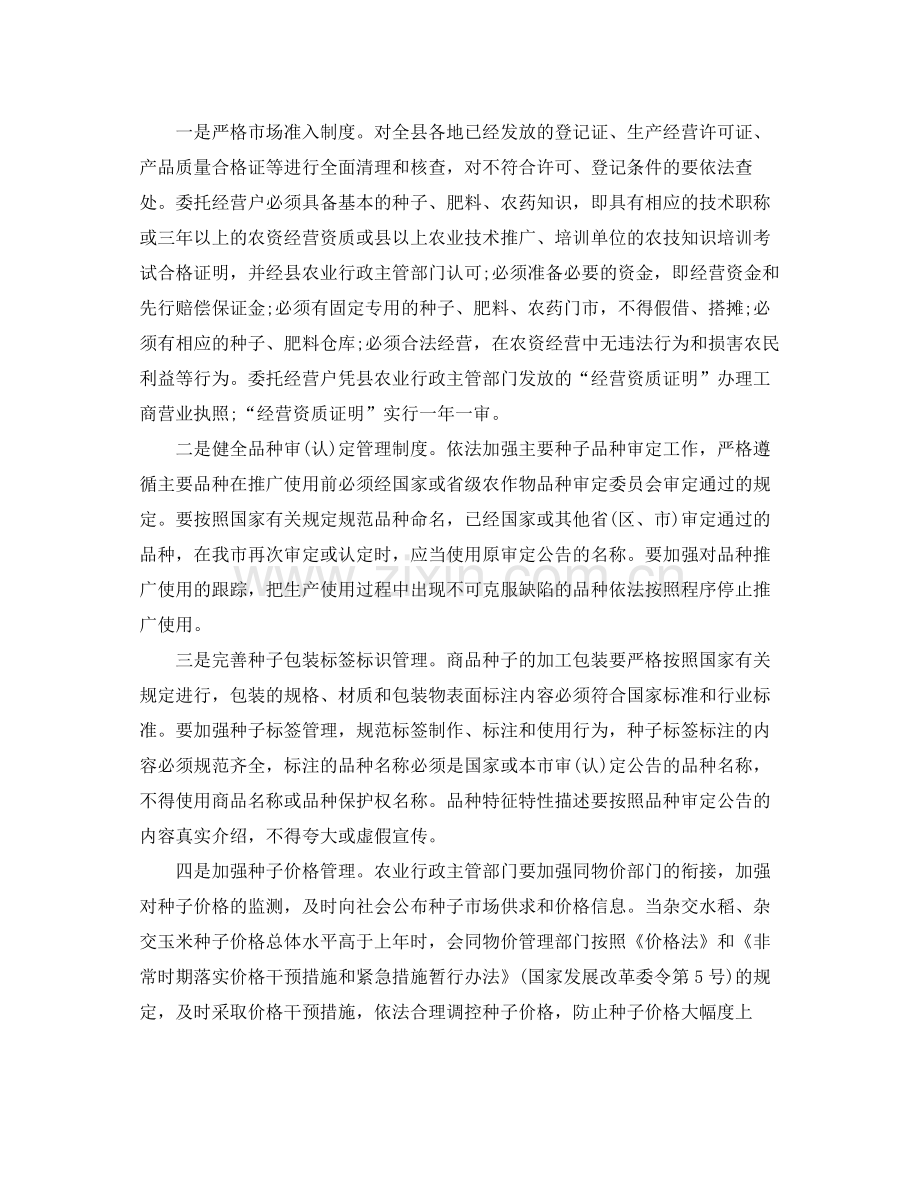 行政执法年度工作计划 .docx_第2页