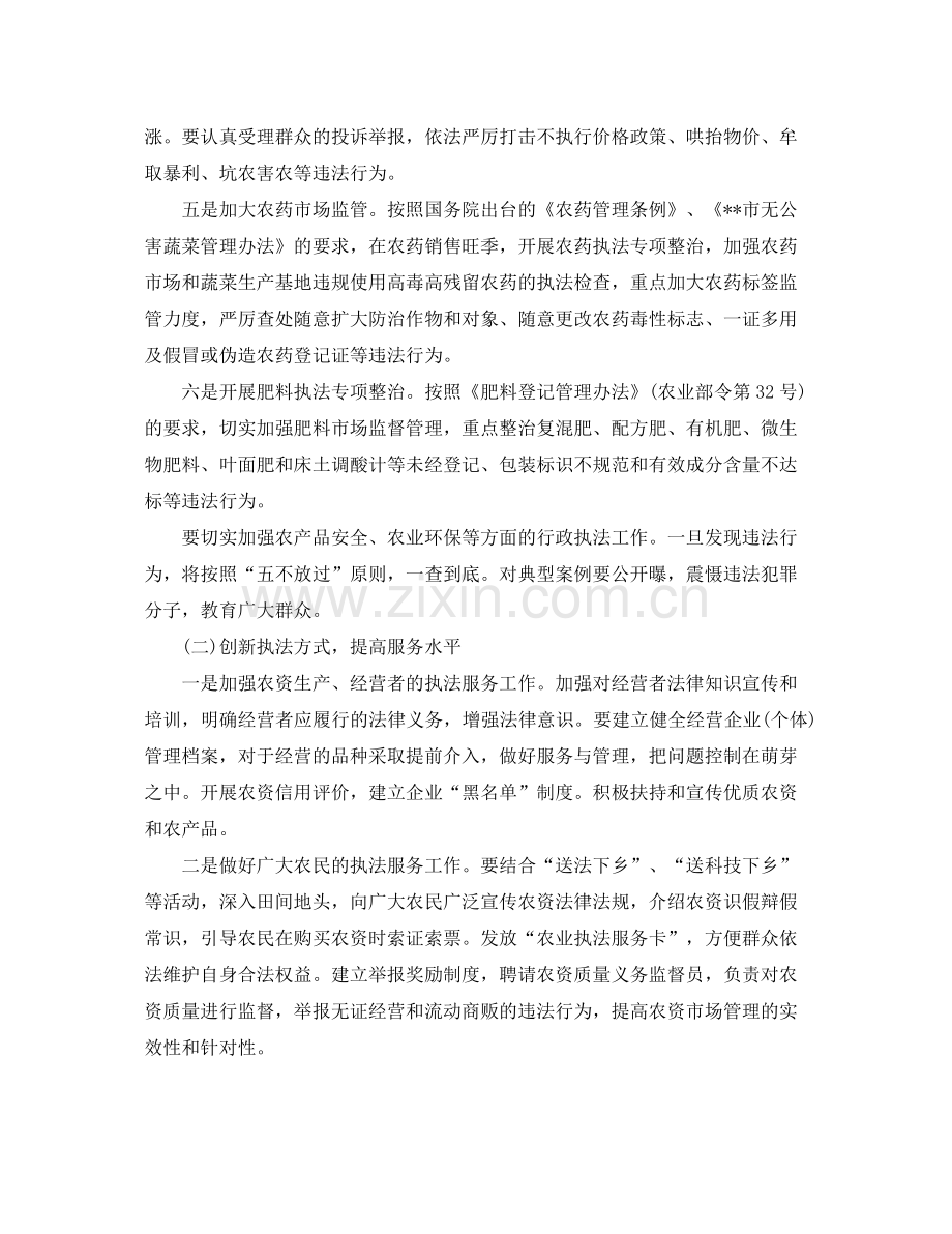 行政执法年度工作计划 .docx_第3页