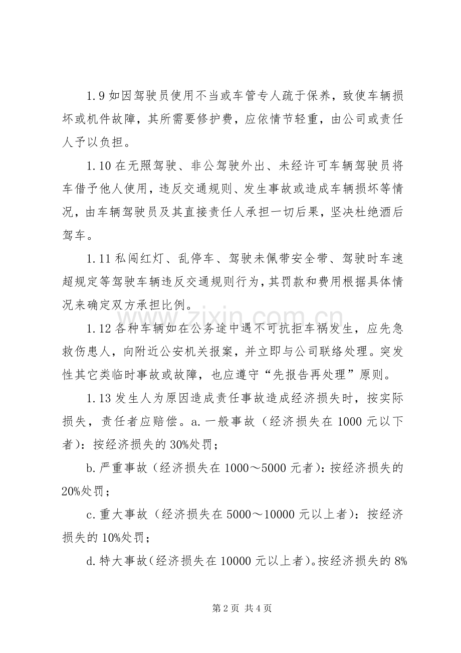 公司公车管理规章制度 .docx_第2页