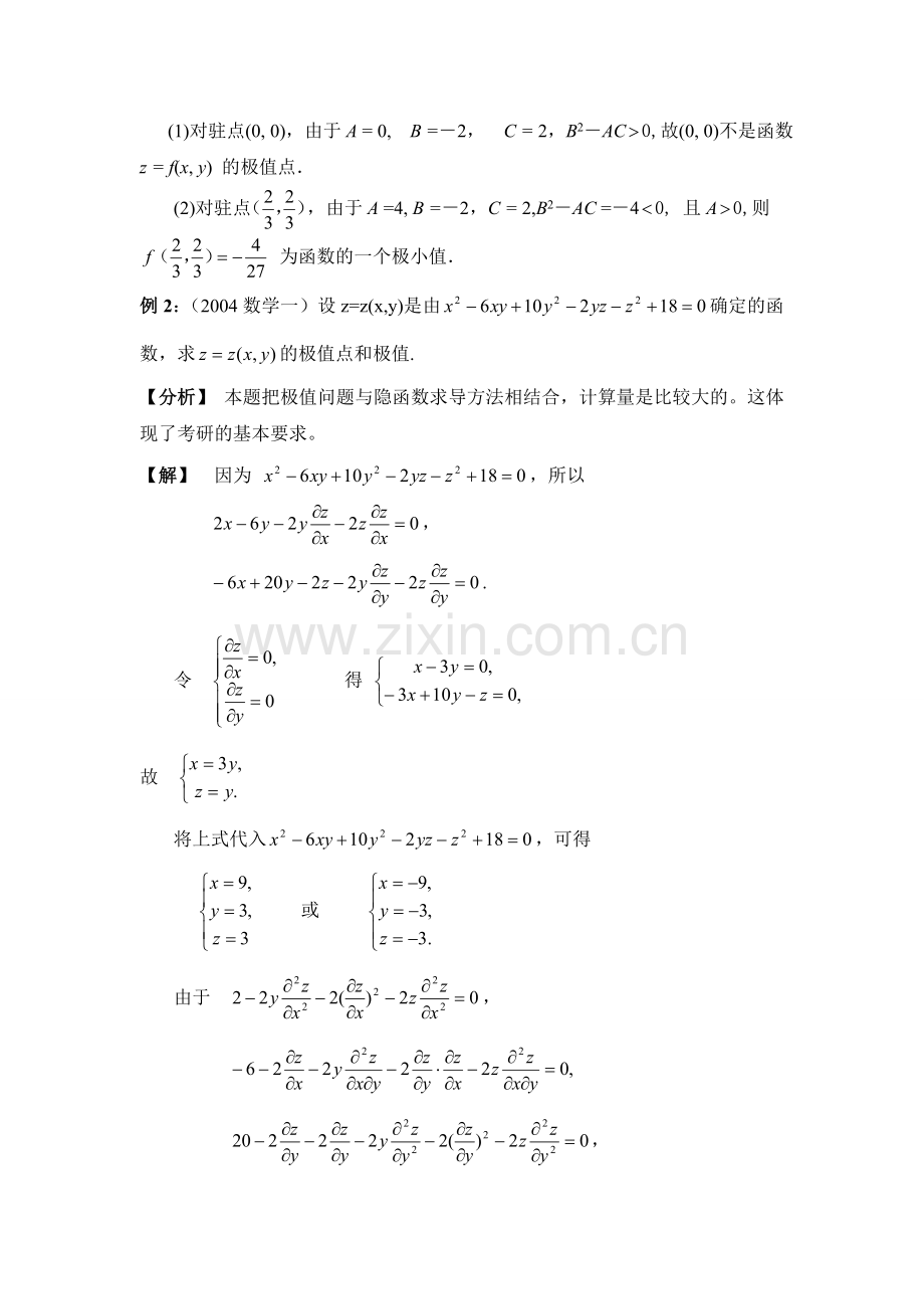 二元函数的极值与最值.doc_第2页