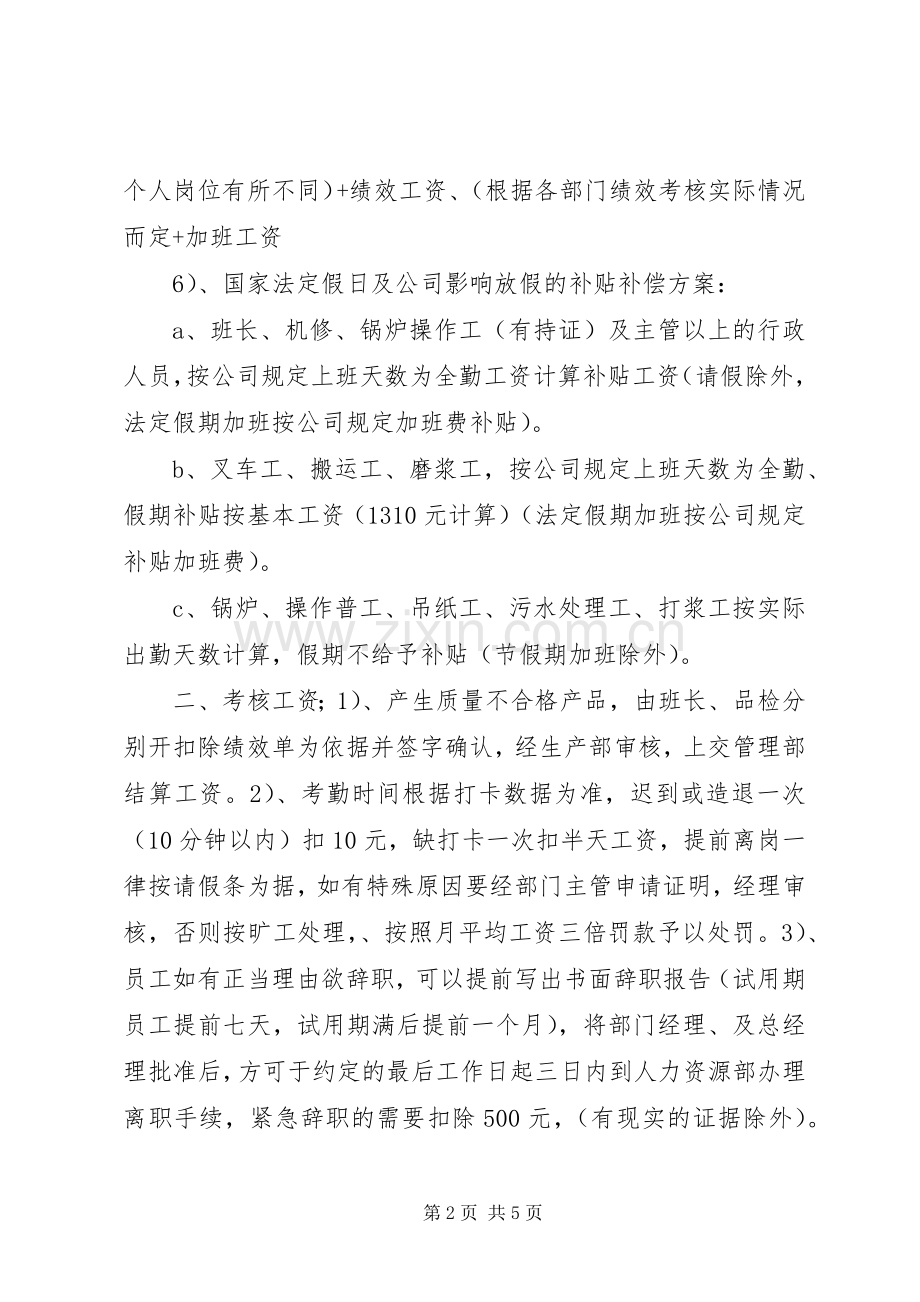 安全文明生产管理规章制度_1.docx_第2页