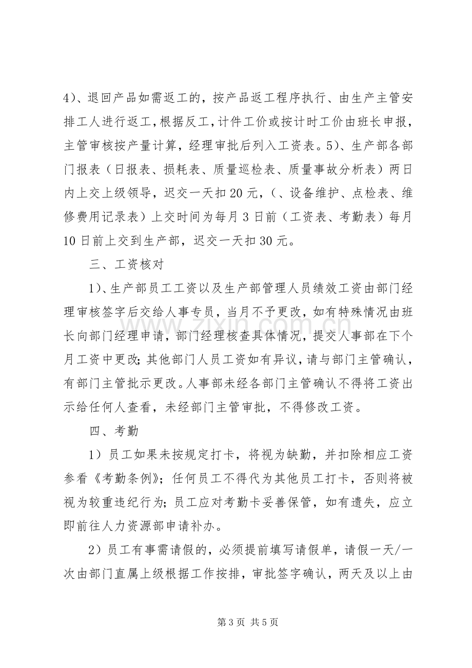 安全文明生产管理规章制度_1.docx_第3页