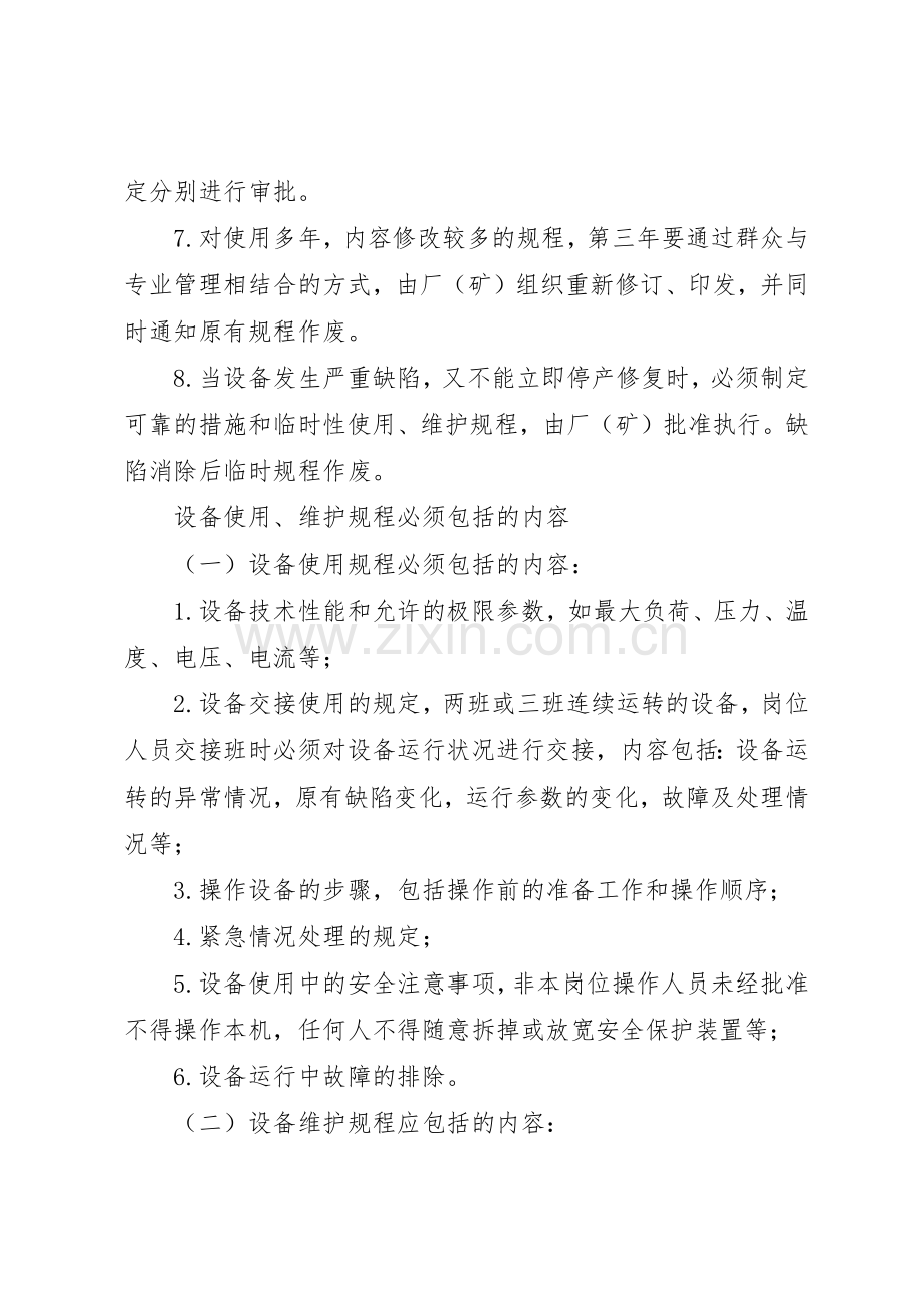 企业设备管理规章制度细则.docx_第2页