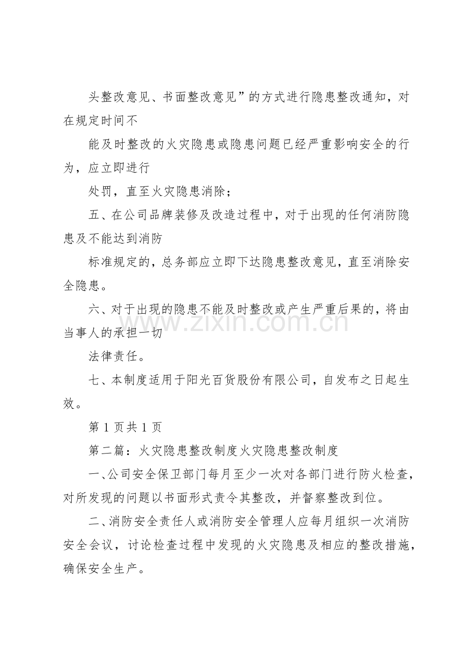 火灾隐患整改规章制度 (27).docx_第2页