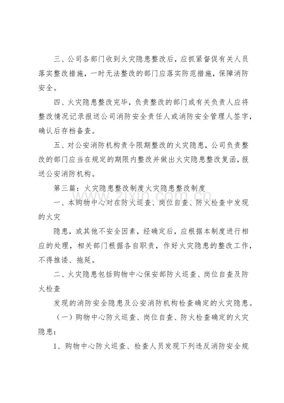 火灾隐患整改规章制度 (27).docx_第3页