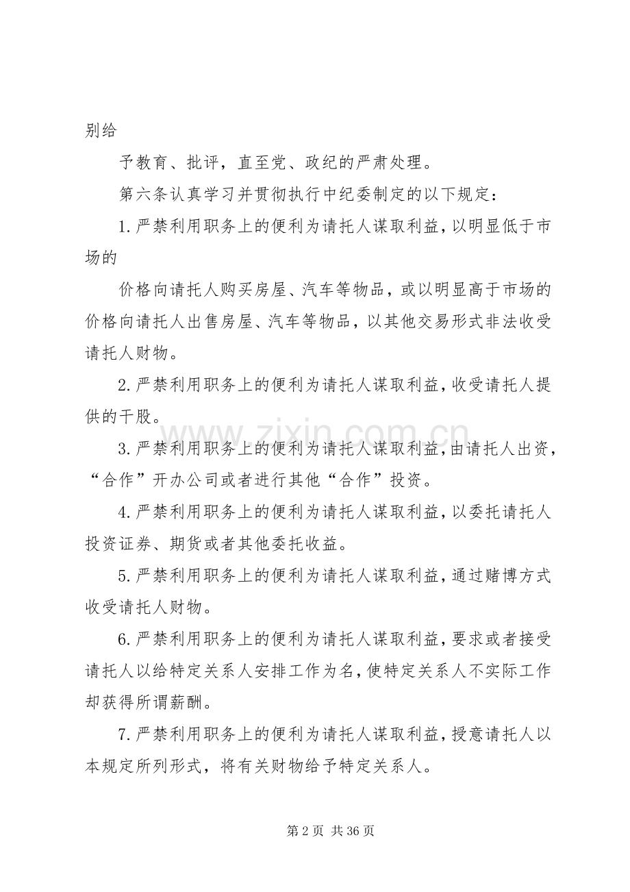 行政单位廉政建设规章制度.docx_第2页