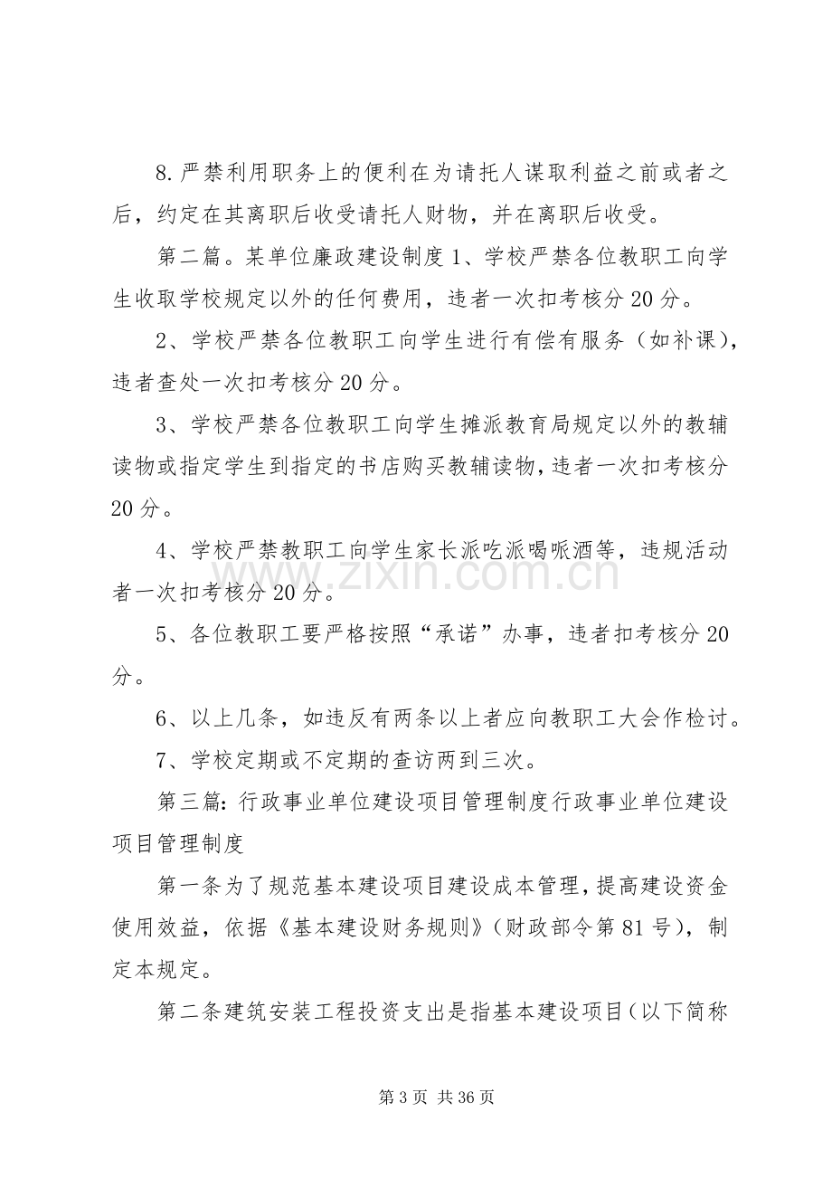 行政单位廉政建设规章制度.docx_第3页