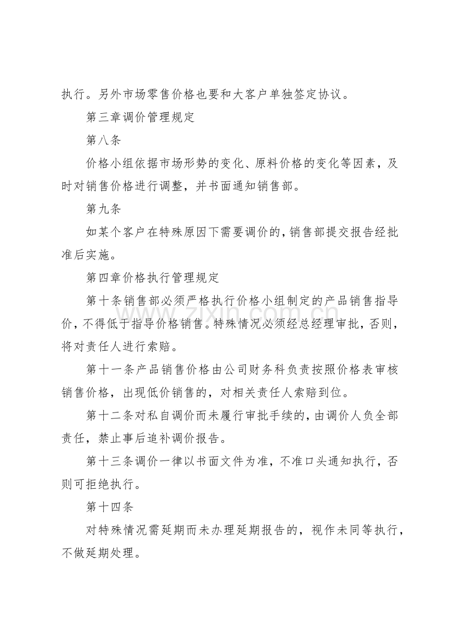 集团公司价格管理规章制度细则.docx_第2页