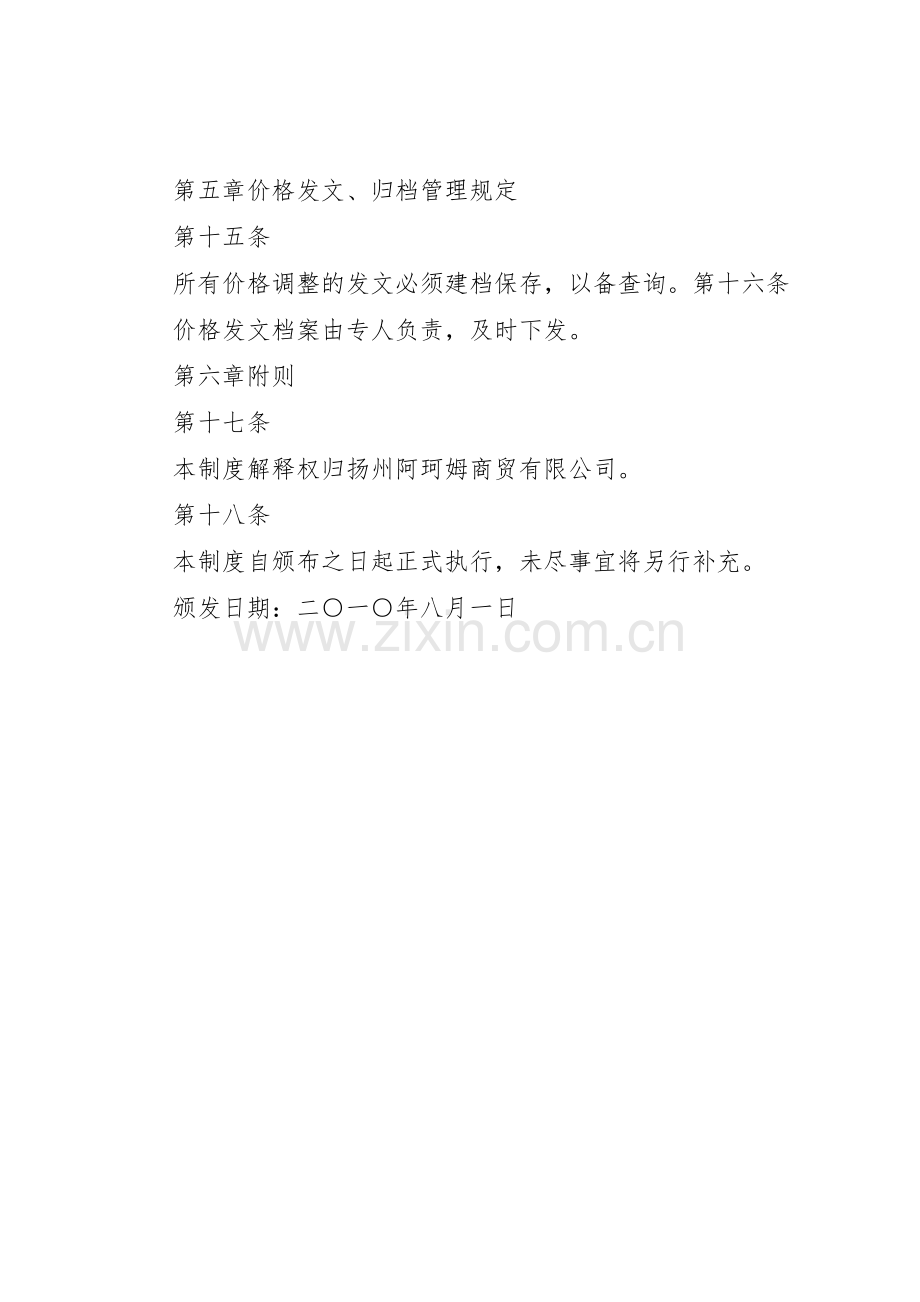 集团公司价格管理规章制度细则.docx_第3页