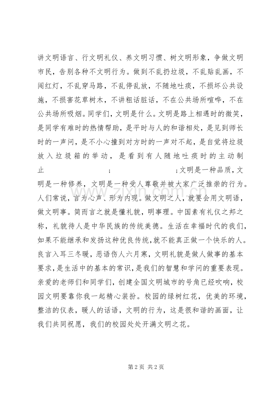 共创文明校园倡议书范文 (2).docx_第2页