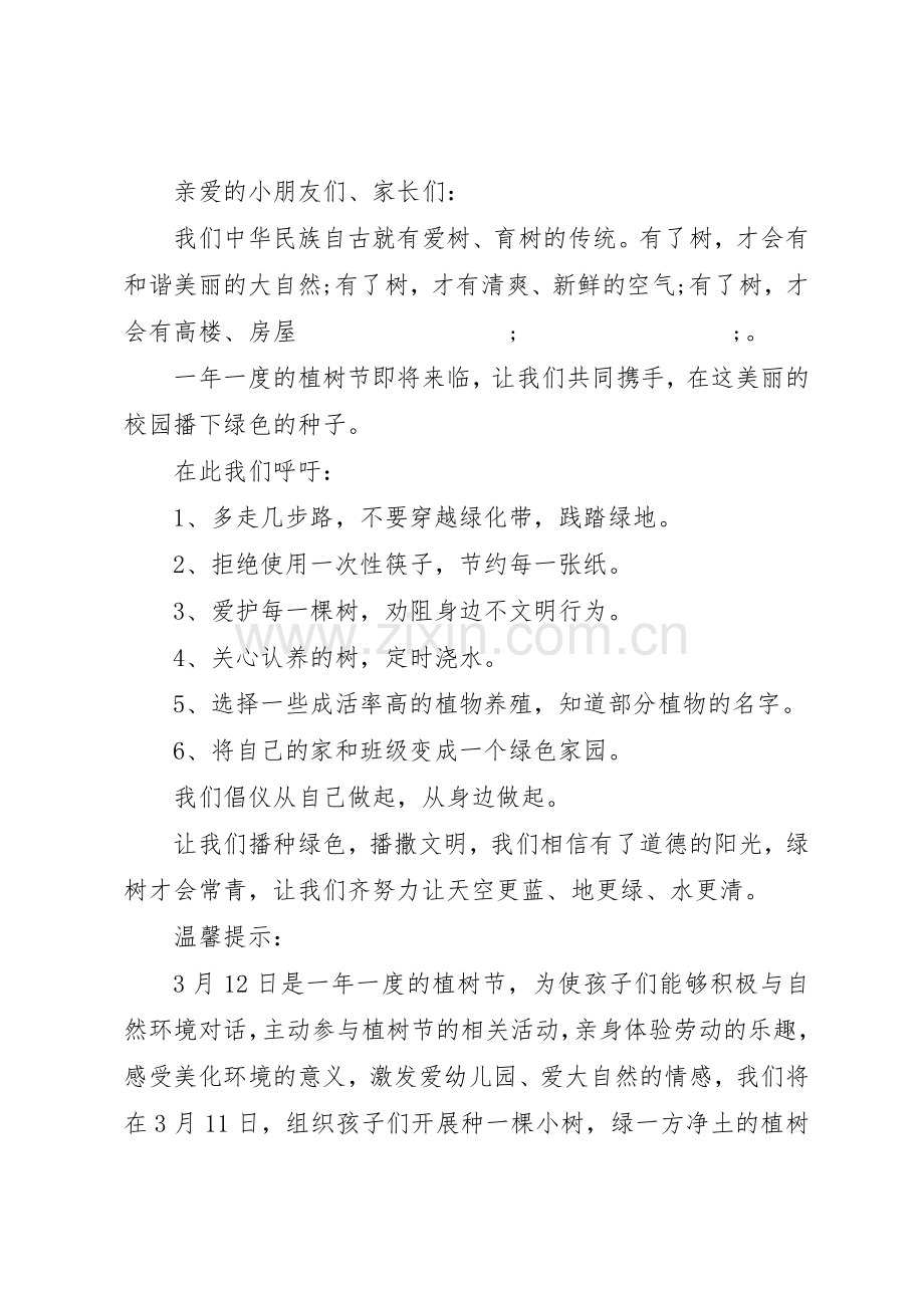 春季校园植树活动倡议书范文.docx_第2页