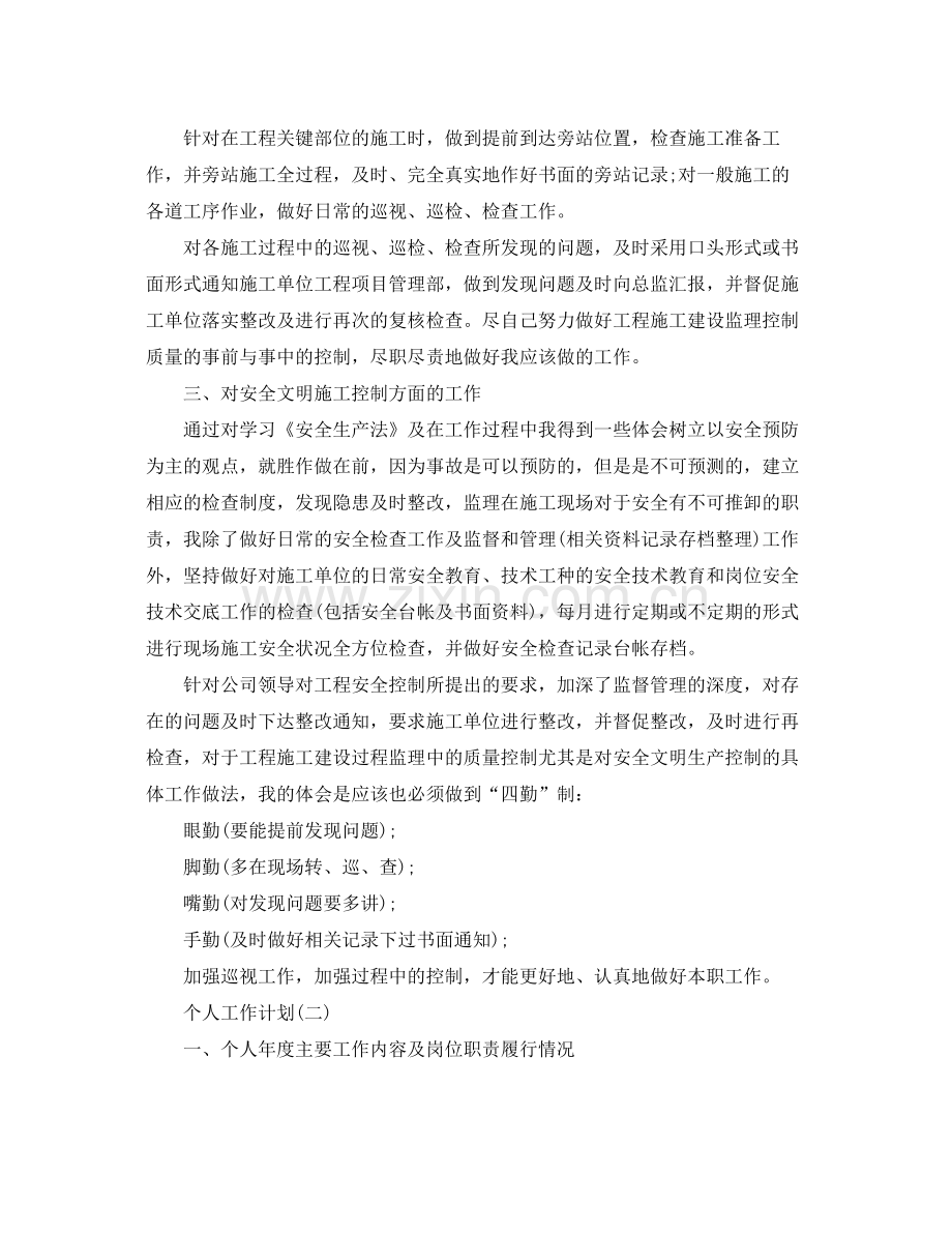 2020年监理工程师的个人工作计划5篇 .docx_第2页