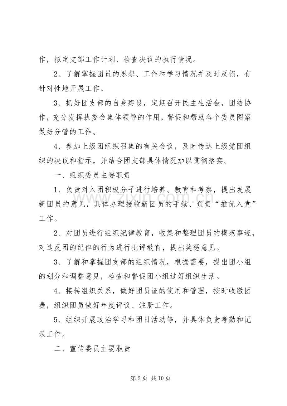 团支部组织委员的主要职责要求.docx_第2页