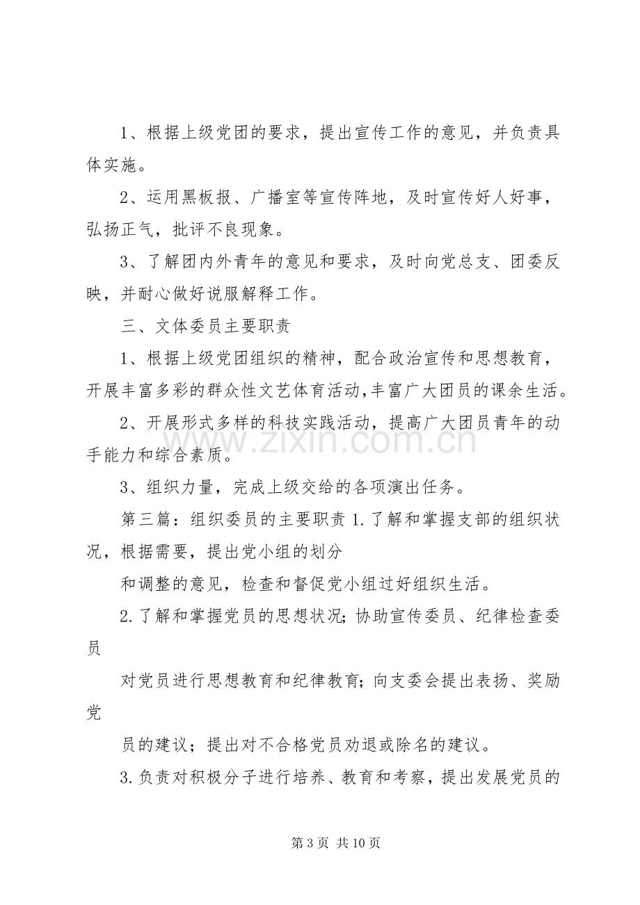 团支部组织委员的主要职责要求.docx_第3页