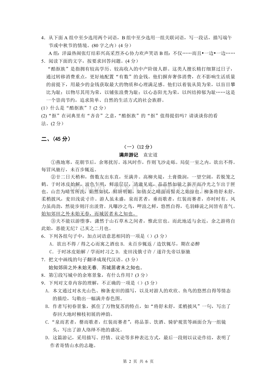 2013年广东省初中毕业生学业考试语文试题(含答案).doc_第2页