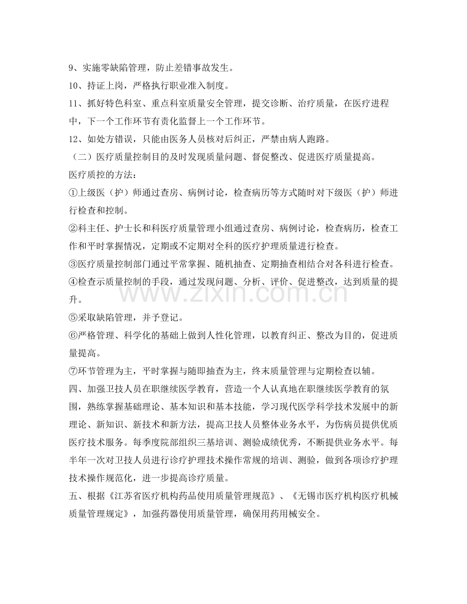 《安全管理文档》之医疗质量安全管理工作计划.docx_第3页