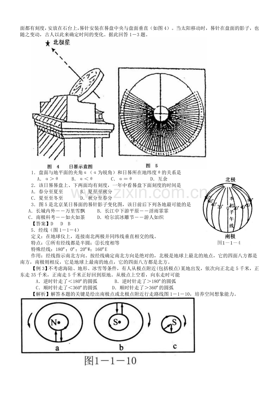 第一单元地球.第一节地球和地球仪.doc_第2页