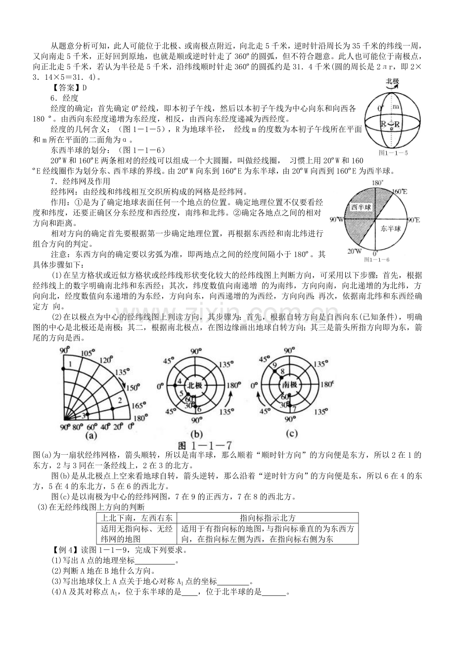 第一单元地球.第一节地球和地球仪.doc_第3页