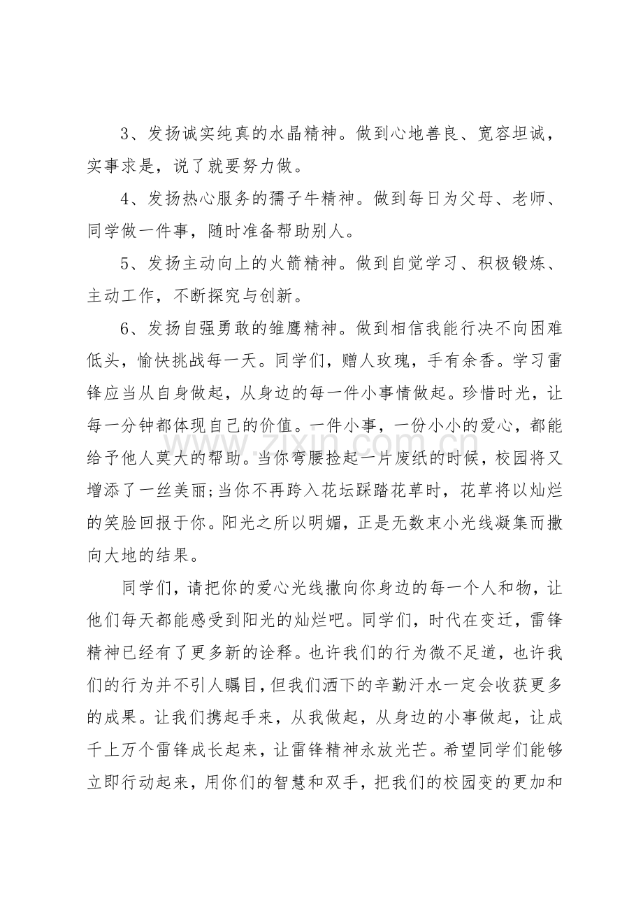 学校学雷锋活动倡议书范文(9).docx_第2页