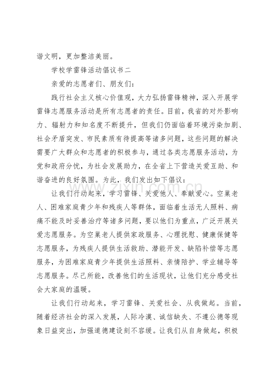 学校学雷锋活动倡议书范文(9).docx_第3页