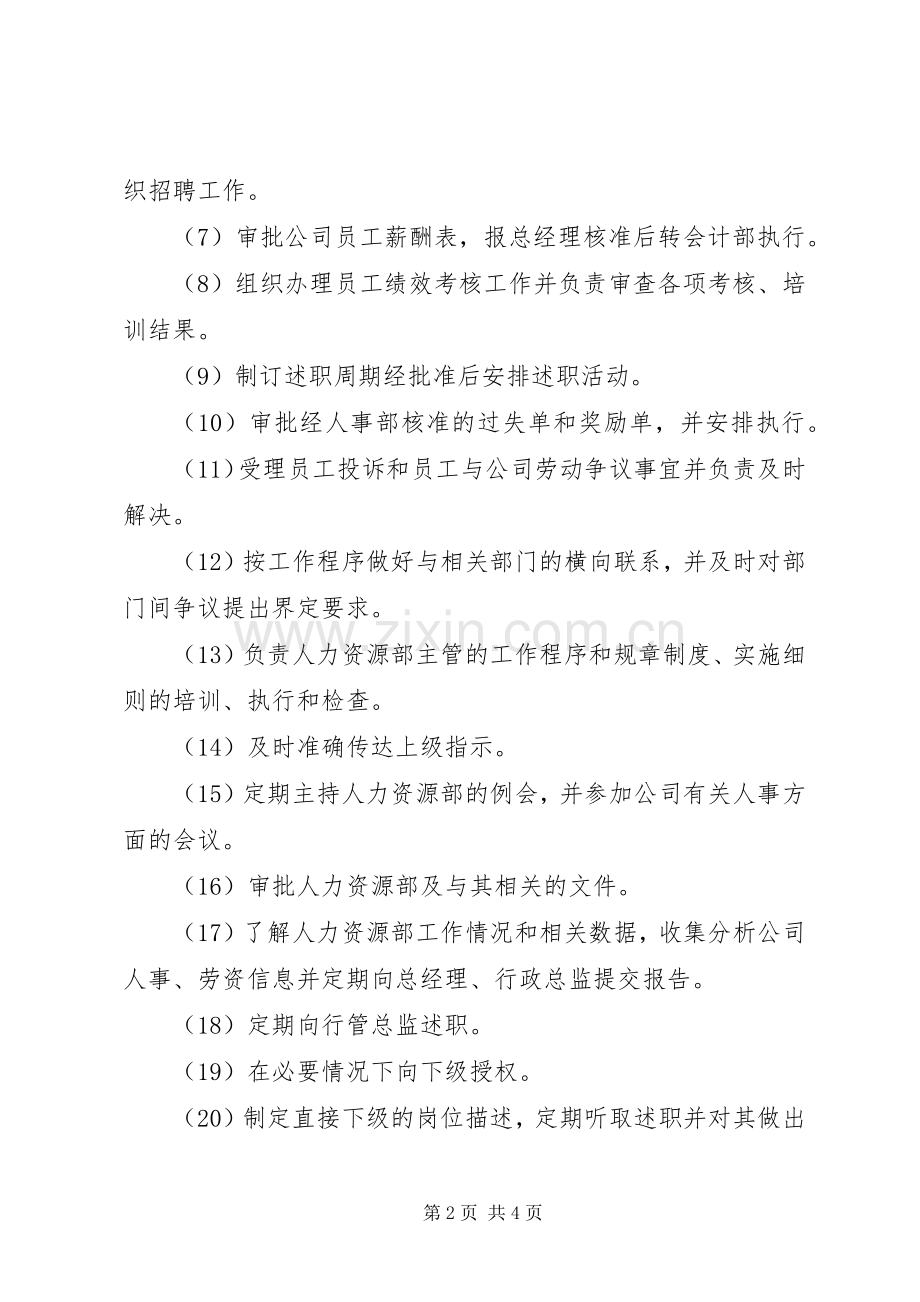 人力资源部职责要求.docx_第2页