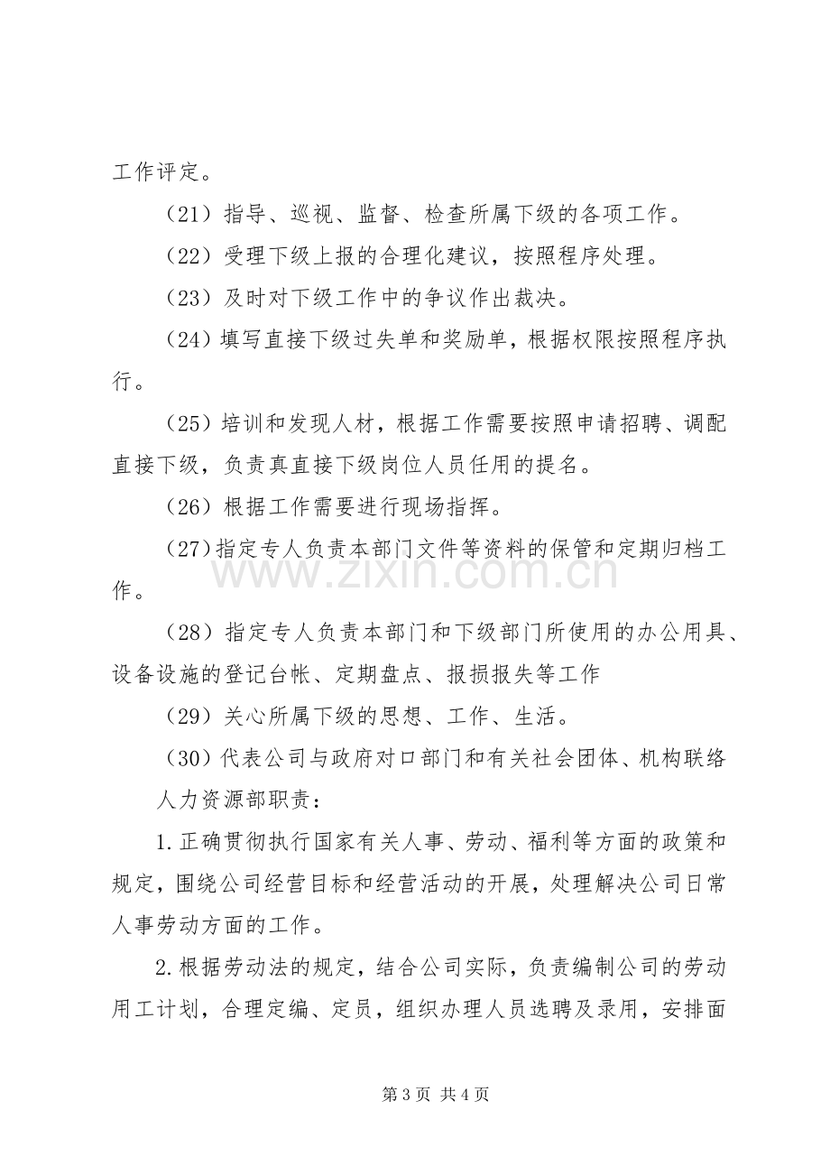 人力资源部职责要求.docx_第3页