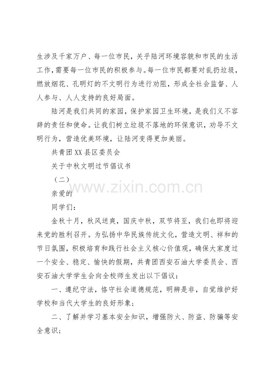 关于中秋文明过节倡议书范文.docx_第2页