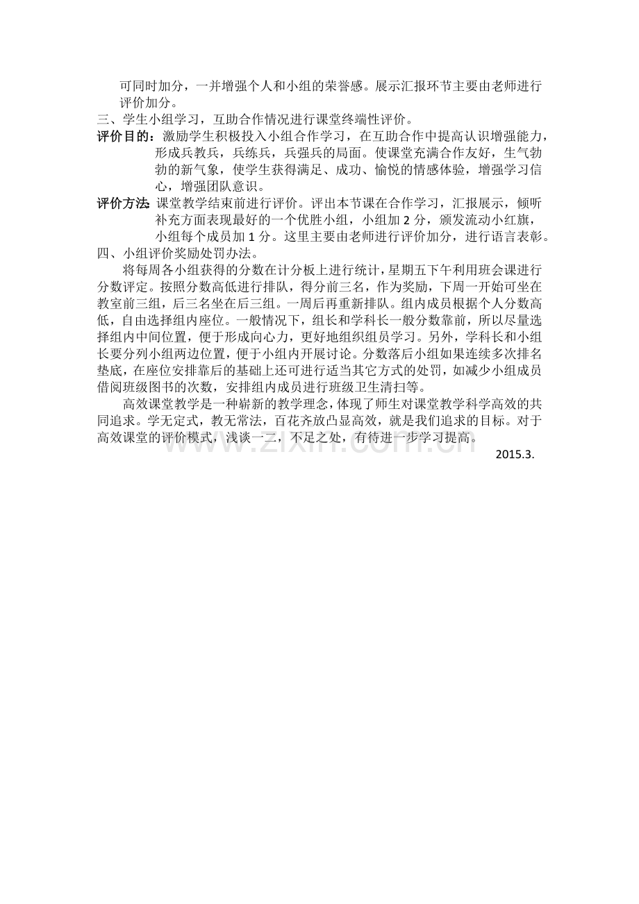 关于高效课堂的评价模式.docx_第2页